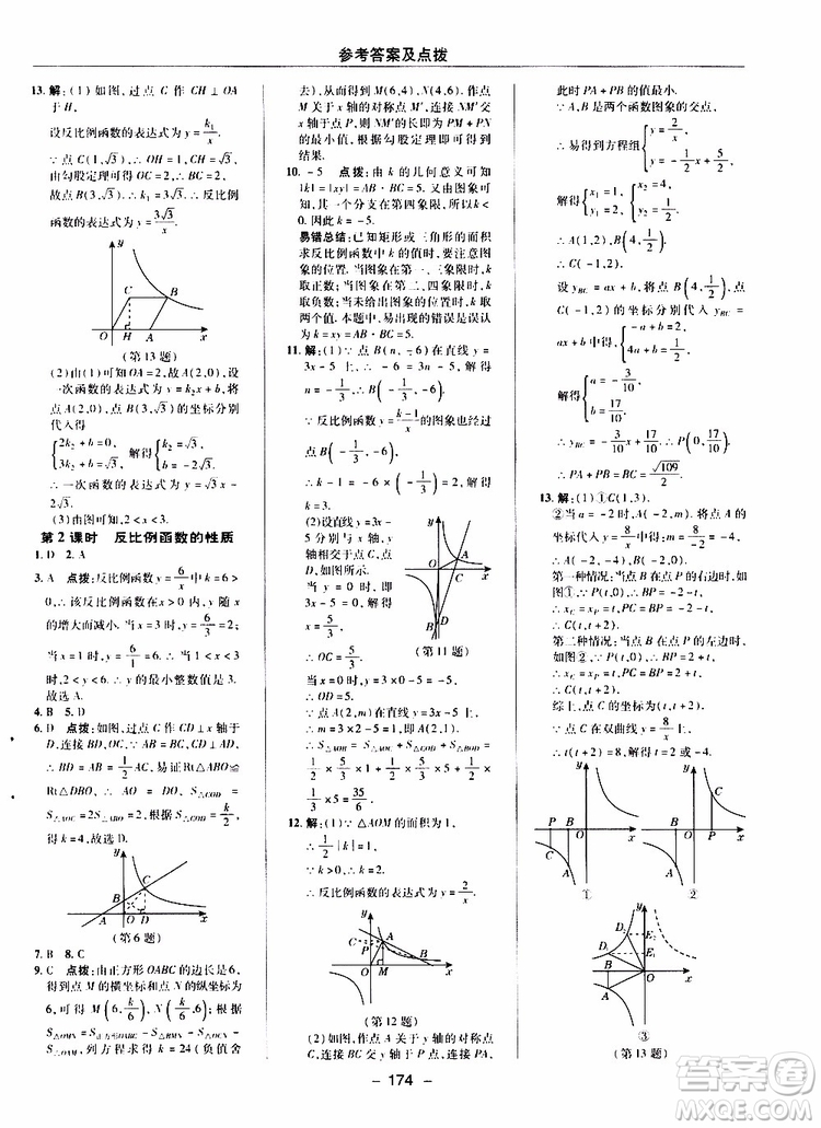 榮德基2019秋典中點綜合應(yīng)用創(chuàng)新題數(shù)學(xué)九年級上冊BS版北師大版參考答案