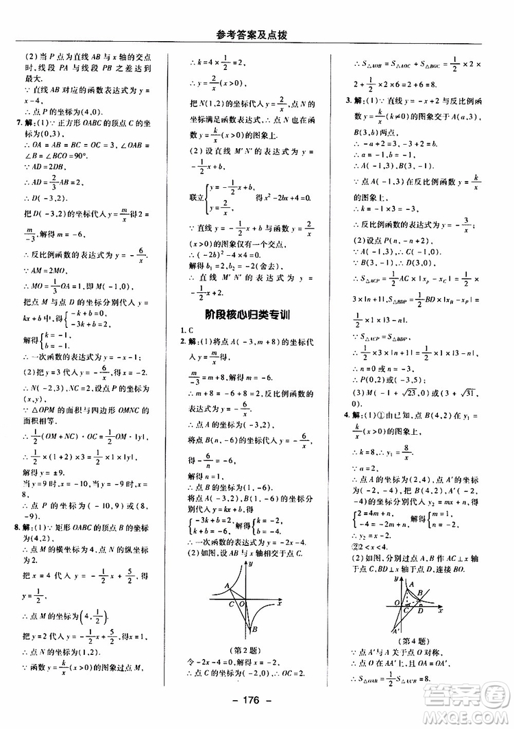 榮德基2019秋典中點綜合應(yīng)用創(chuàng)新題數(shù)學(xué)九年級上冊BS版北師大版參考答案