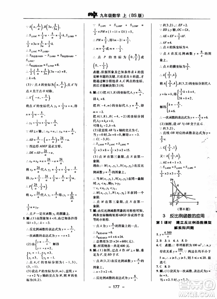 榮德基2019秋典中點綜合應(yīng)用創(chuàng)新題數(shù)學(xué)九年級上冊BS版北師大版參考答案