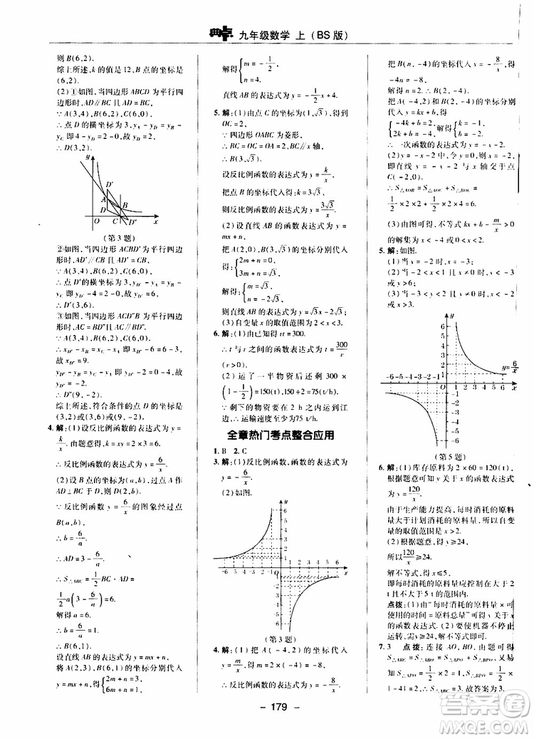 榮德基2019秋典中點綜合應(yīng)用創(chuàng)新題數(shù)學(xué)九年級上冊BS版北師大版參考答案