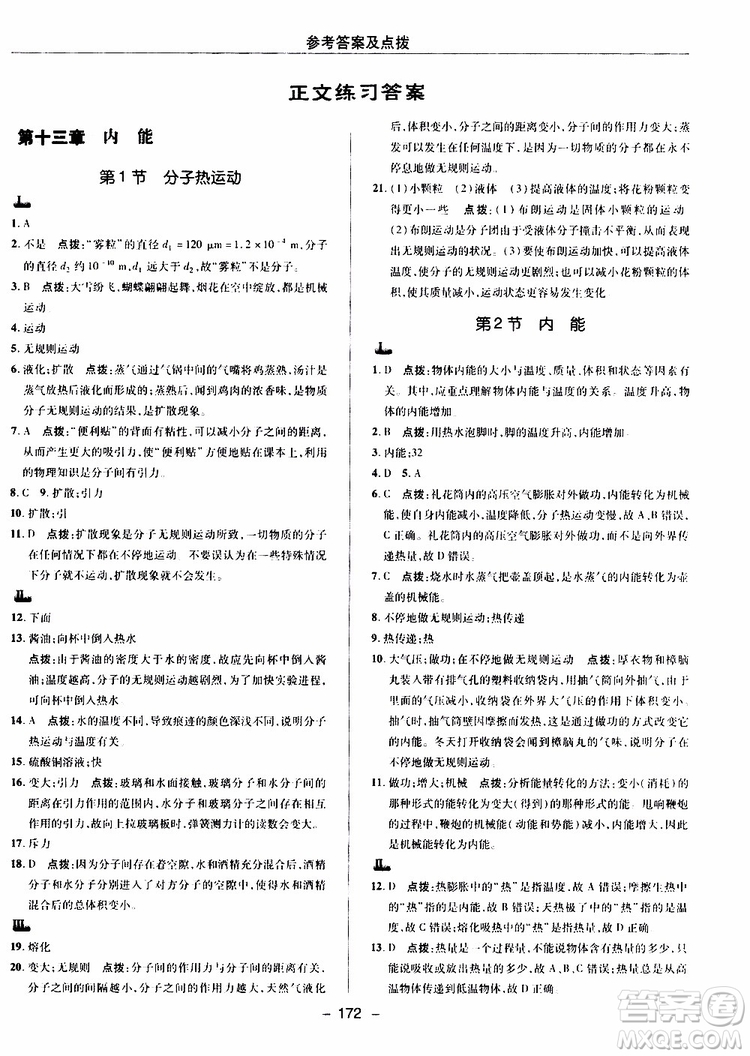 榮德基2019秋典中點綜合應(yīng)用創(chuàng)新題物理九年級全一冊R人教版參考答案