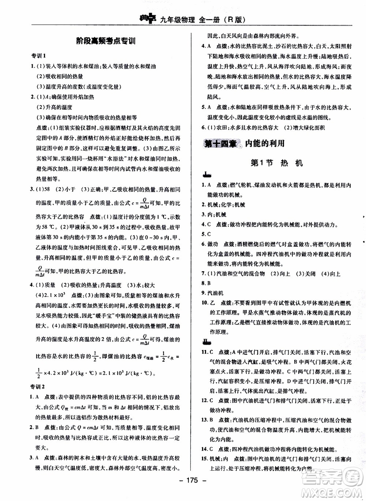 榮德基2019秋典中點綜合應(yīng)用創(chuàng)新題物理九年級全一冊R人教版參考答案