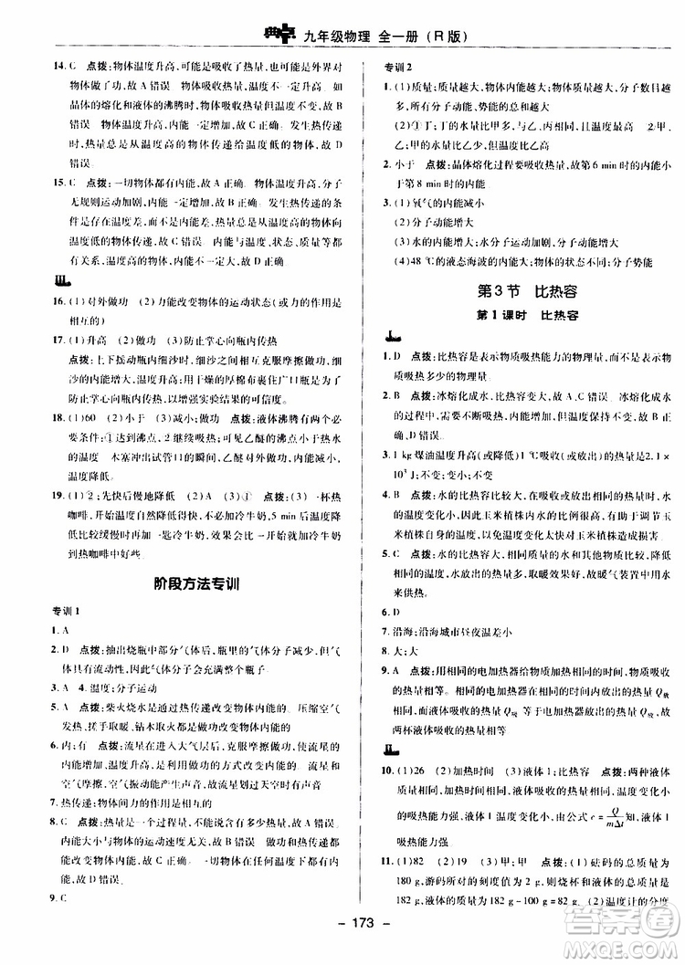 榮德基2019秋典中點綜合應(yīng)用創(chuàng)新題物理九年級全一冊R人教版參考答案