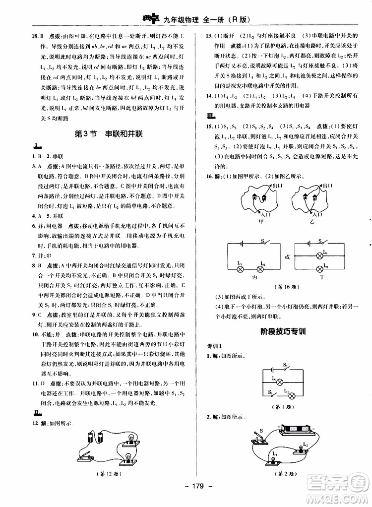 榮德基2019秋典中點綜合應(yīng)用創(chuàng)新題物理九年級全一冊R人教版參考答案