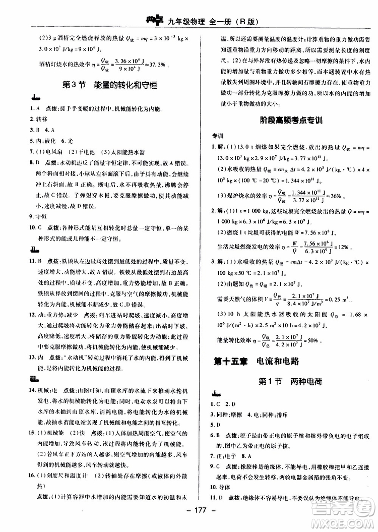 榮德基2019秋典中點綜合應(yīng)用創(chuàng)新題物理九年級全一冊R人教版參考答案