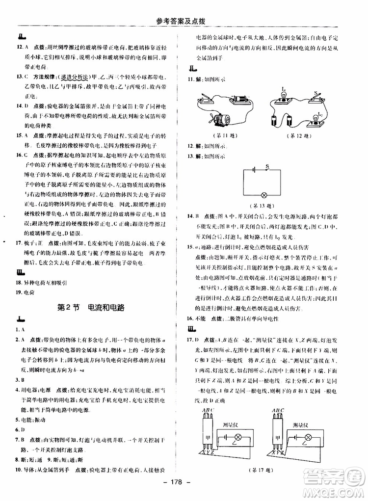 榮德基2019秋典中點綜合應(yīng)用創(chuàng)新題物理九年級全一冊R人教版參考答案