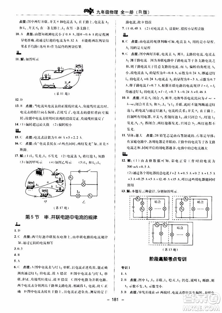 榮德基2019秋典中點綜合應(yīng)用創(chuàng)新題物理九年級全一冊R人教版參考答案