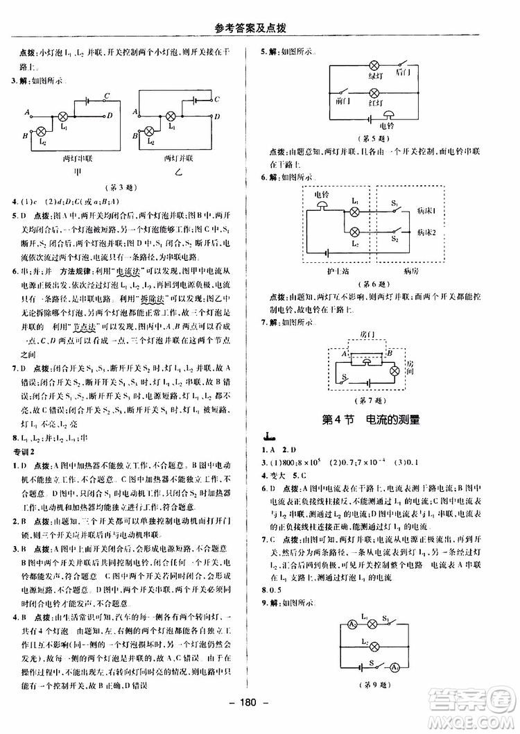 榮德基2019秋典中點綜合應(yīng)用創(chuàng)新題物理九年級全一冊R人教版參考答案