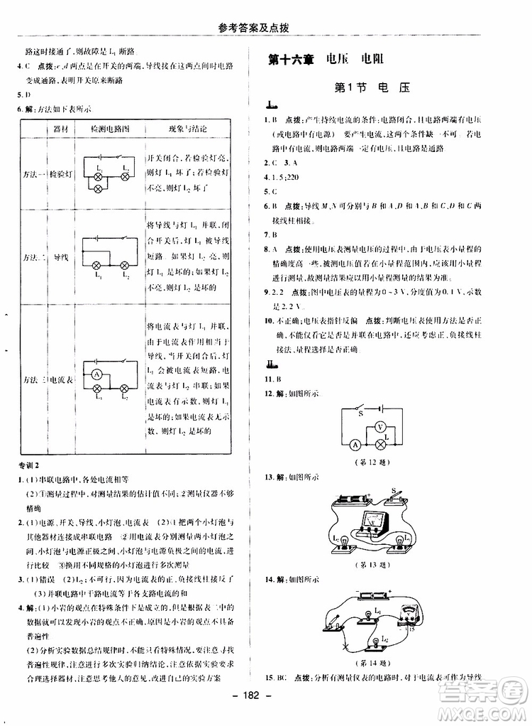 榮德基2019秋典中點綜合應(yīng)用創(chuàng)新題物理九年級全一冊R人教版參考答案