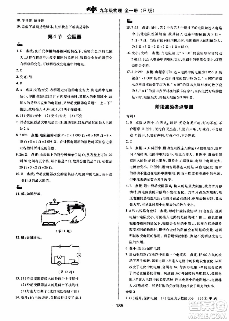 榮德基2019秋典中點綜合應(yīng)用創(chuàng)新題物理九年級全一冊R人教版參考答案