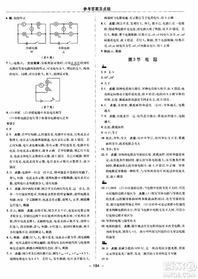 榮德基2019秋典中點綜合應(yīng)用創(chuàng)新題物理九年級全一冊R人教版參考答案