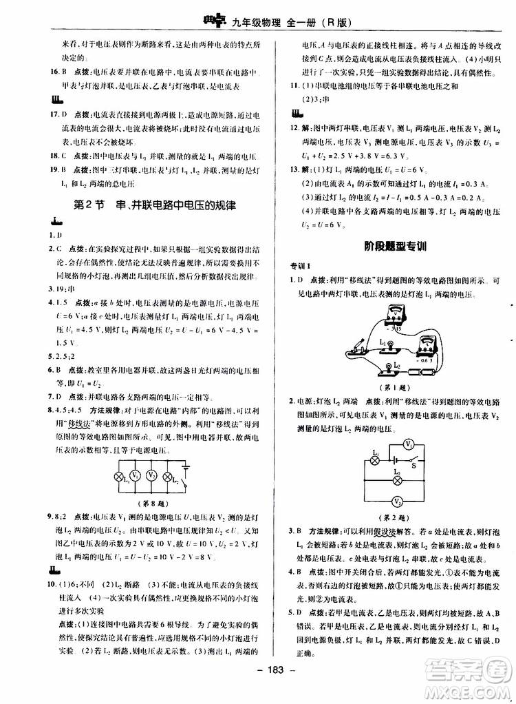 榮德基2019秋典中點綜合應(yīng)用創(chuàng)新題物理九年級全一冊R人教版參考答案