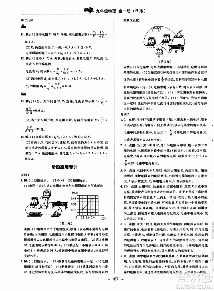 榮德基2019秋典中點綜合應(yīng)用創(chuàng)新題物理九年級全一冊R人教版參考答案