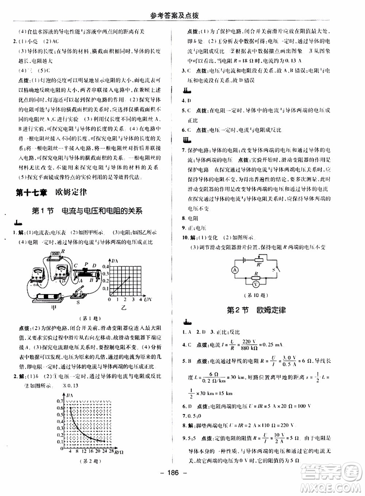 榮德基2019秋典中點綜合應(yīng)用創(chuàng)新題物理九年級全一冊R人教版參考答案