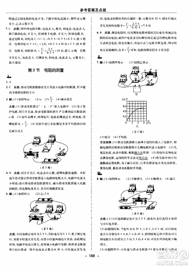 榮德基2019秋典中點綜合應(yīng)用創(chuàng)新題物理九年級全一冊R人教版參考答案