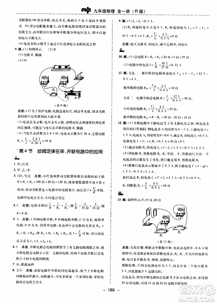 榮德基2019秋典中點綜合應(yīng)用創(chuàng)新題物理九年級全一冊R人教版參考答案