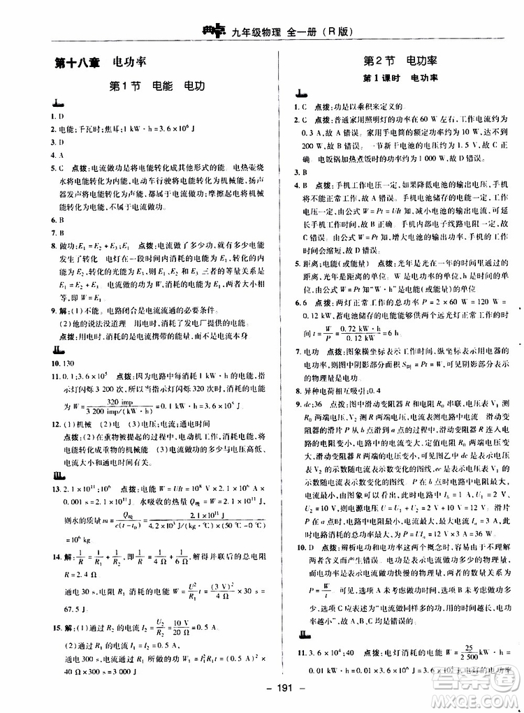 榮德基2019秋典中點綜合應(yīng)用創(chuàng)新題物理九年級全一冊R人教版參考答案