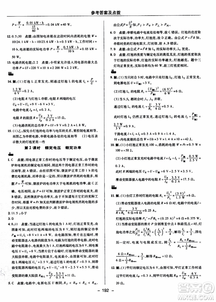 榮德基2019秋典中點綜合應(yīng)用創(chuàng)新題物理九年級全一冊R人教版參考答案