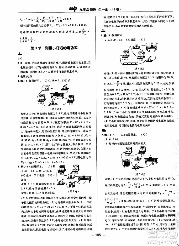 榮德基2019秋典中點綜合應(yīng)用創(chuàng)新題物理九年級全一冊R人教版參考答案