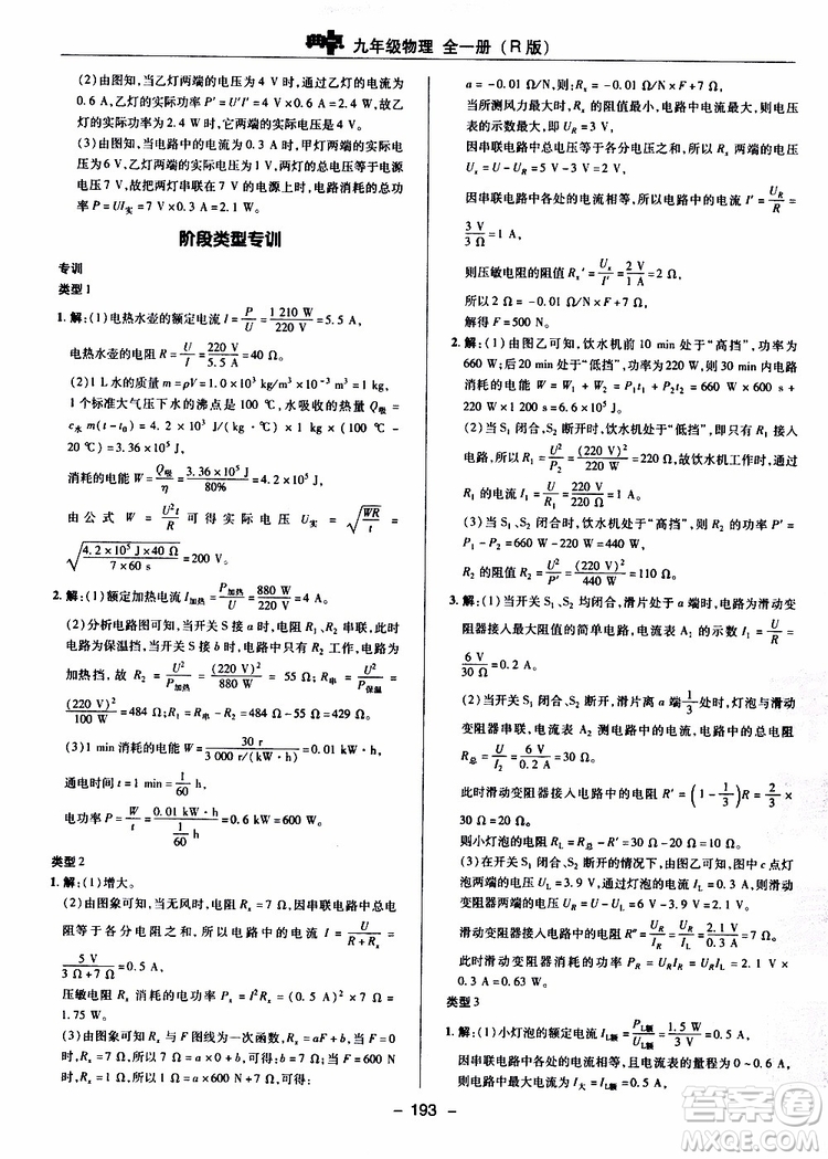 榮德基2019秋典中點綜合應(yīng)用創(chuàng)新題物理九年級全一冊R人教版參考答案