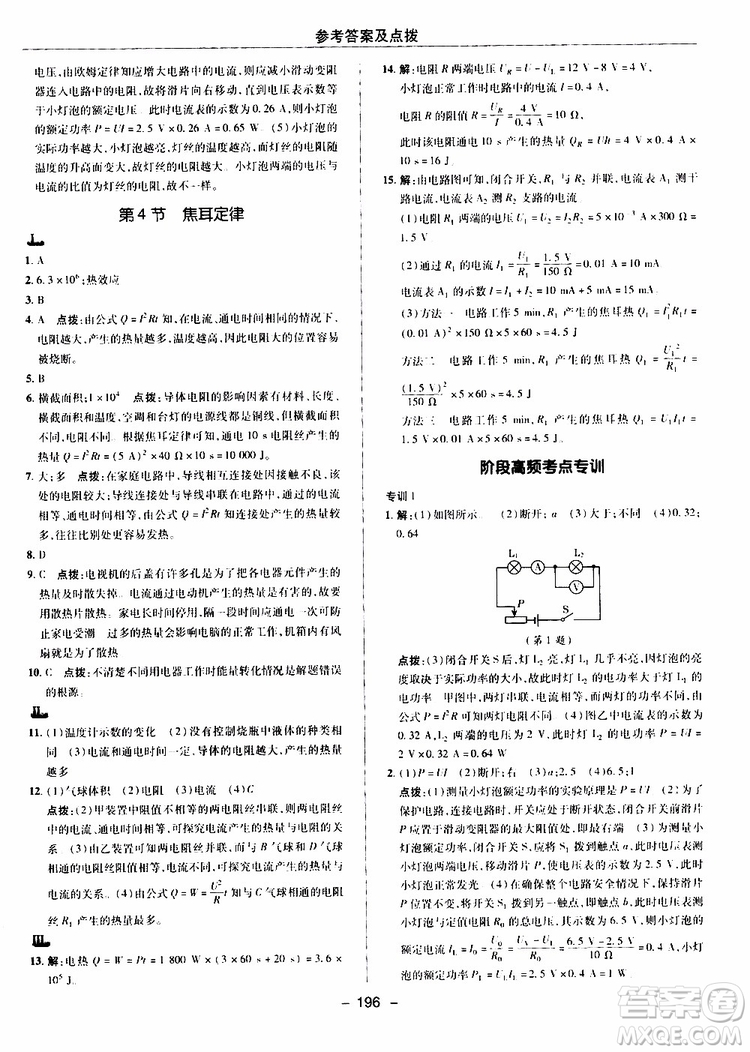 榮德基2019秋典中點綜合應(yīng)用創(chuàng)新題物理九年級全一冊R人教版參考答案