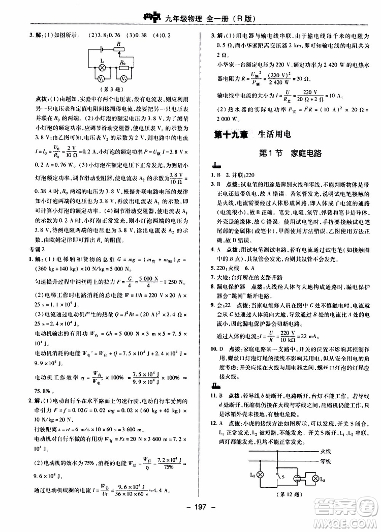 榮德基2019秋典中點綜合應(yīng)用創(chuàng)新題物理九年級全一冊R人教版參考答案