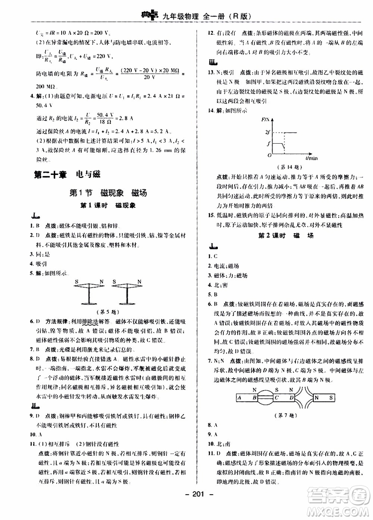 榮德基2019秋典中點綜合應(yīng)用創(chuàng)新題物理九年級全一冊R人教版參考答案