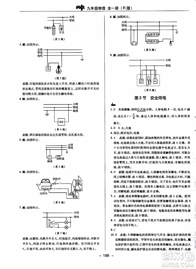 榮德基2019秋典中點綜合應(yīng)用創(chuàng)新題物理九年級全一冊R人教版參考答案