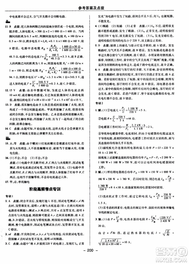 榮德基2019秋典中點綜合應(yīng)用創(chuàng)新題物理九年級全一冊R人教版參考答案