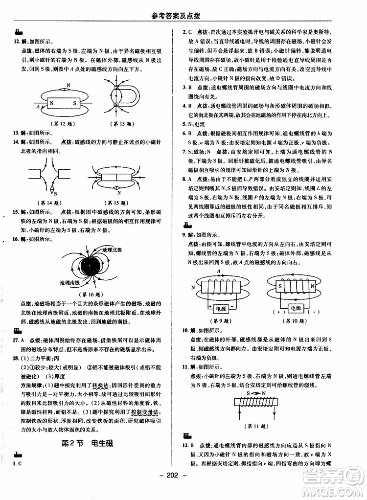 榮德基2019秋典中點綜合應(yīng)用創(chuàng)新題物理九年級全一冊R人教版參考答案