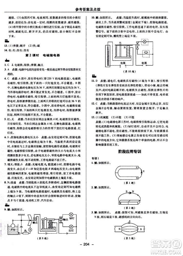 榮德基2019秋典中點綜合應(yīng)用創(chuàng)新題物理九年級全一冊R人教版參考答案