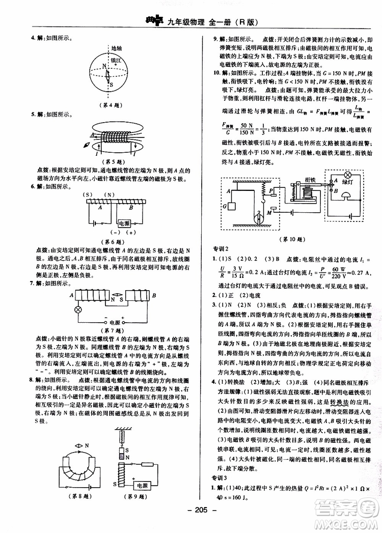 榮德基2019秋典中點綜合應(yīng)用創(chuàng)新題物理九年級全一冊R人教版參考答案