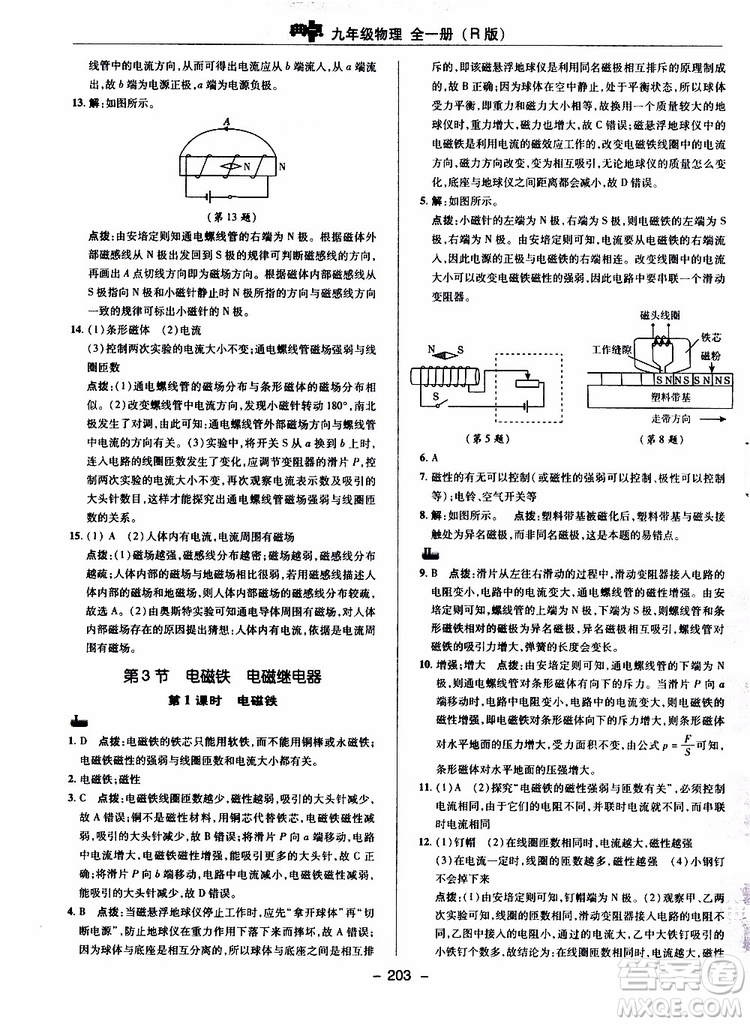 榮德基2019秋典中點綜合應(yīng)用創(chuàng)新題物理九年級全一冊R人教版參考答案