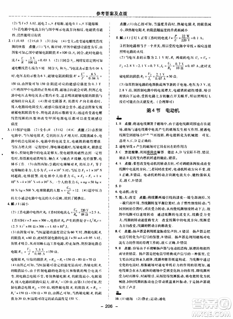 榮德基2019秋典中點綜合應(yīng)用創(chuàng)新題物理九年級全一冊R人教版參考答案