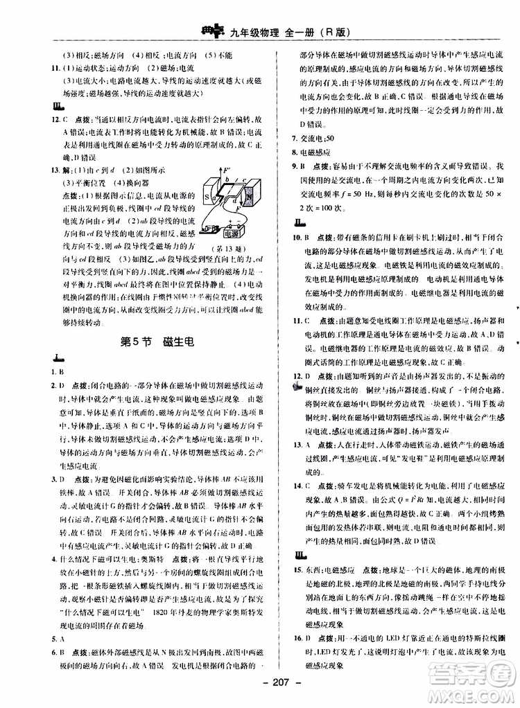 榮德基2019秋典中點綜合應(yīng)用創(chuàng)新題物理九年級全一冊R人教版參考答案