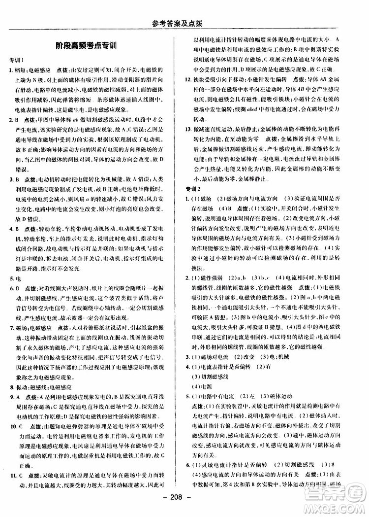 榮德基2019秋典中點綜合應(yīng)用創(chuàng)新題物理九年級全一冊R人教版參考答案