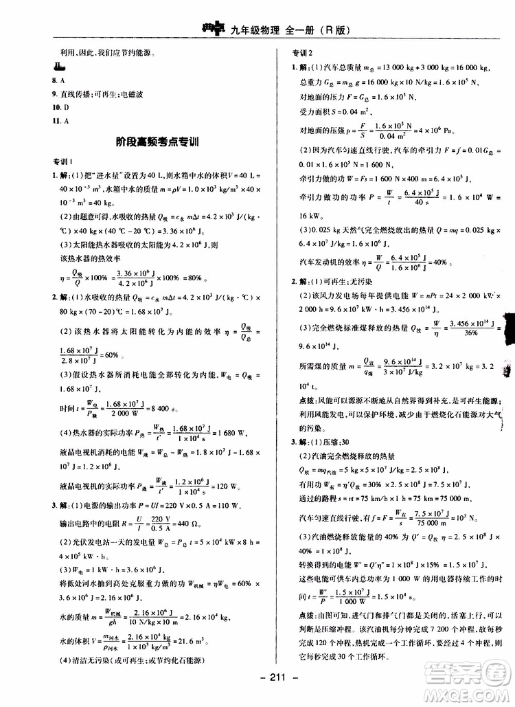 榮德基2019秋典中點綜合應(yīng)用創(chuàng)新題物理九年級全一冊R人教版參考答案