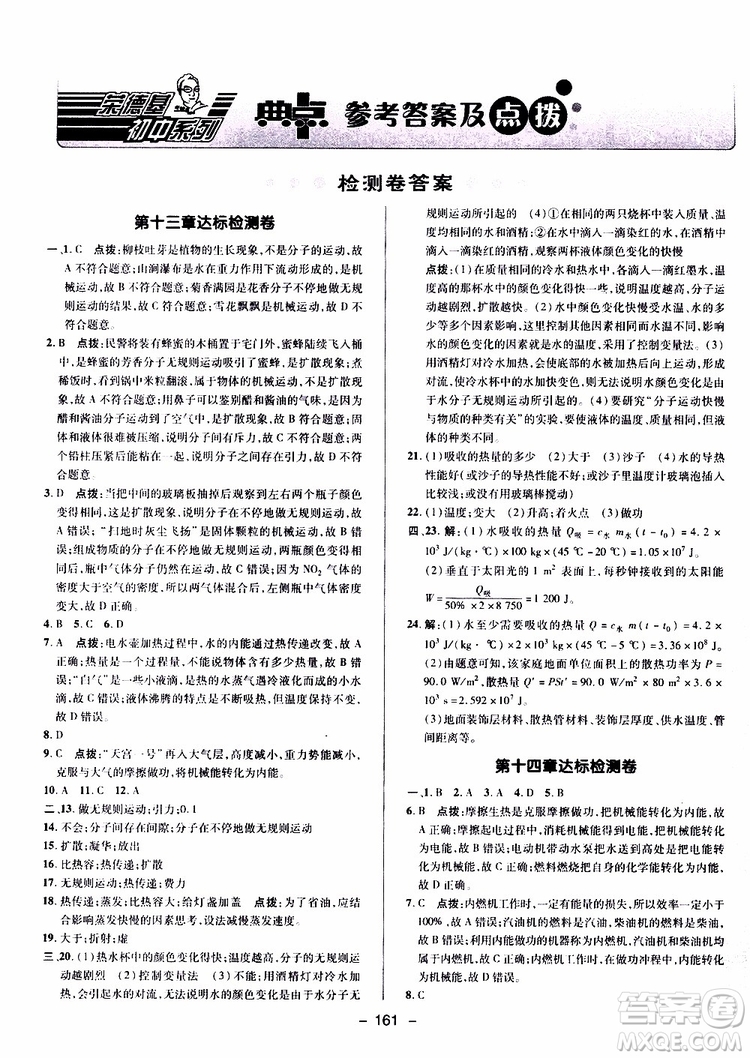 榮德基2019秋典中點綜合應(yīng)用創(chuàng)新題物理九年級全一冊R人教版參考答案