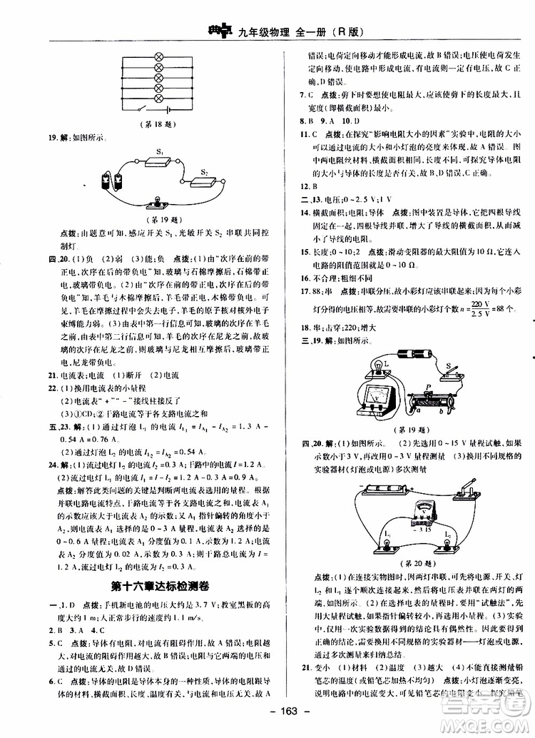 榮德基2019秋典中點綜合應(yīng)用創(chuàng)新題物理九年級全一冊R人教版參考答案