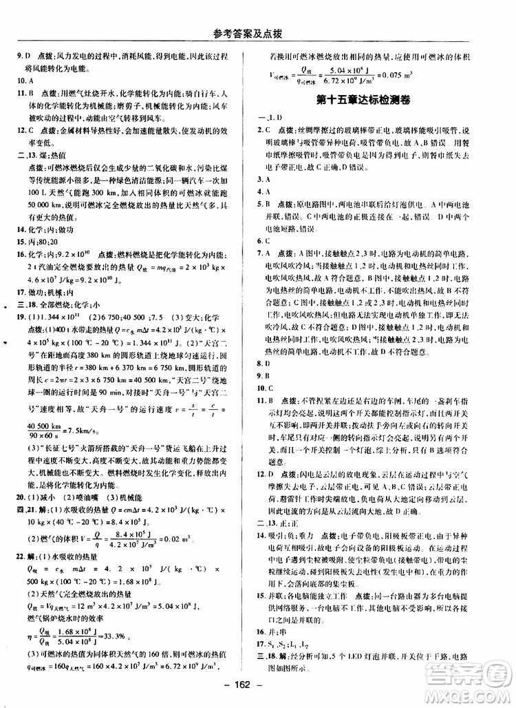 榮德基2019秋典中點綜合應(yīng)用創(chuàng)新題物理九年級全一冊R人教版參考答案