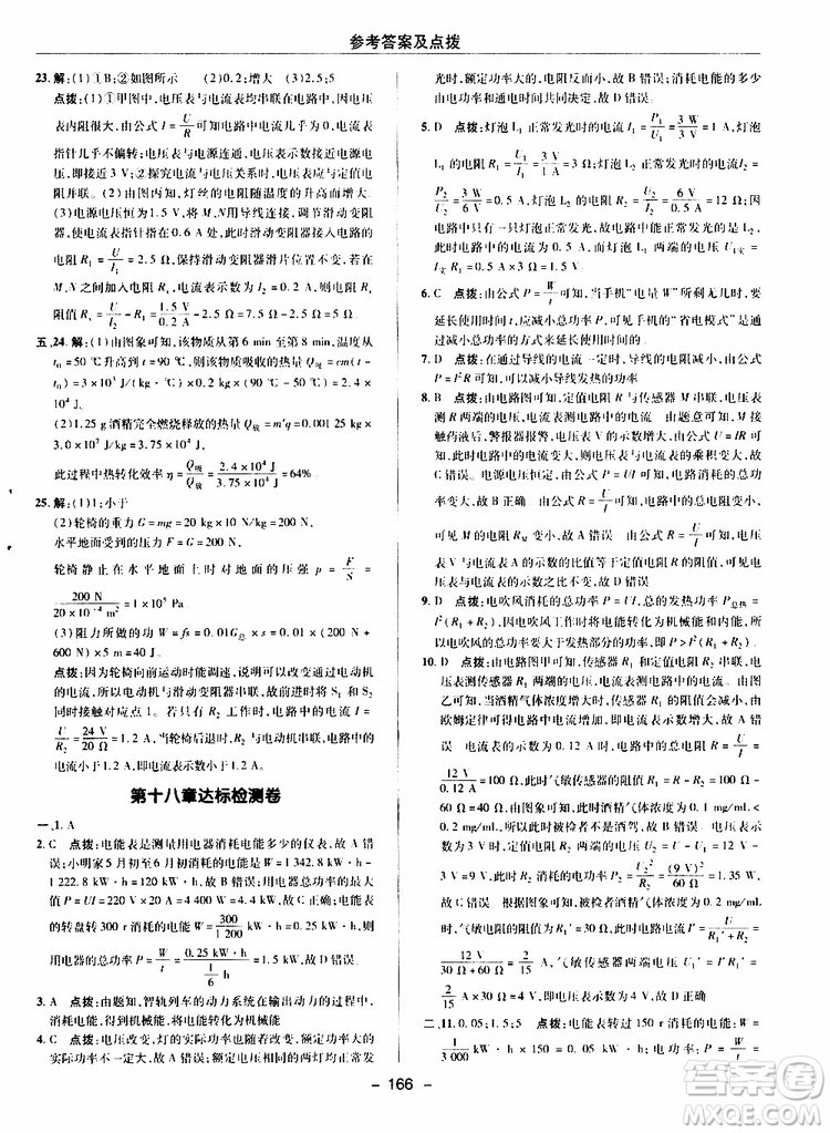 榮德基2019秋典中點綜合應(yīng)用創(chuàng)新題物理九年級全一冊R人教版參考答案