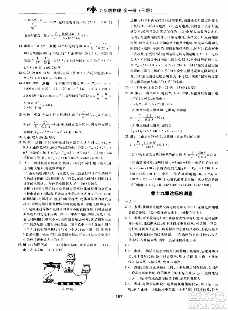 榮德基2019秋典中點綜合應(yīng)用創(chuàng)新題物理九年級全一冊R人教版參考答案