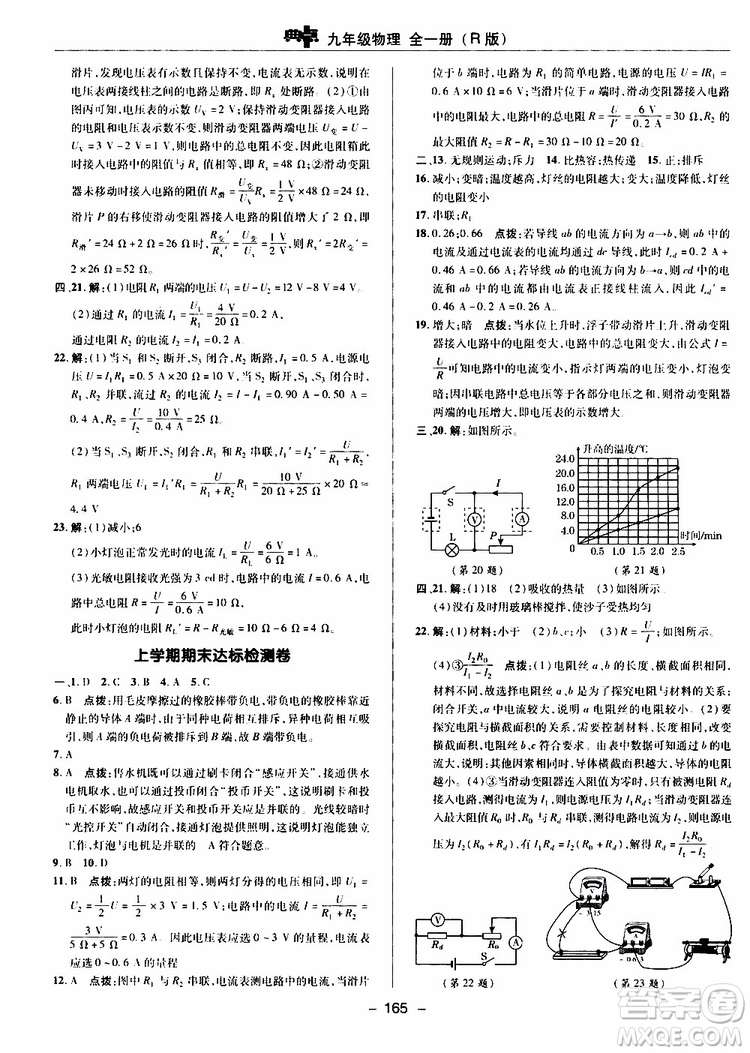 榮德基2019秋典中點綜合應(yīng)用創(chuàng)新題物理九年級全一冊R人教版參考答案