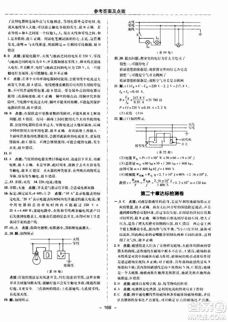 榮德基2019秋典中點綜合應(yīng)用創(chuàng)新題物理九年級全一冊R人教版參考答案