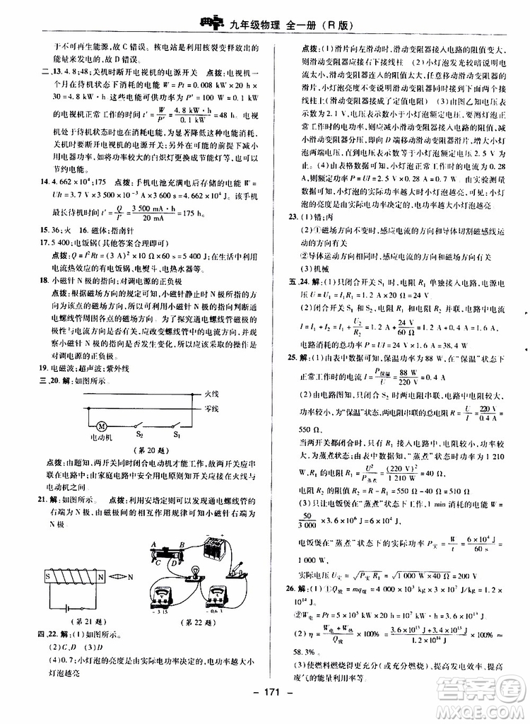 榮德基2019秋典中點綜合應(yīng)用創(chuàng)新題物理九年級全一冊R人教版參考答案