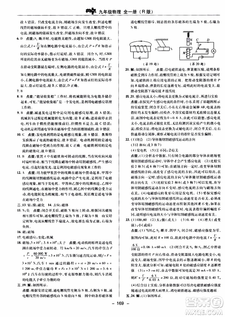 榮德基2019秋典中點綜合應(yīng)用創(chuàng)新題物理九年級全一冊R人教版參考答案