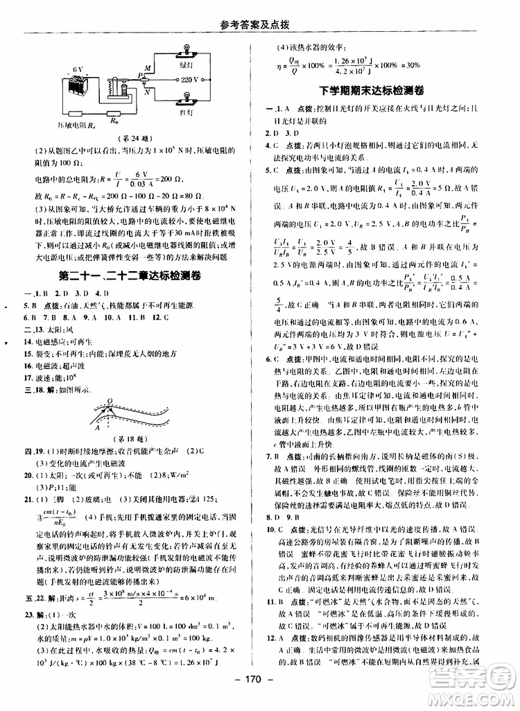 榮德基2019秋典中點綜合應(yīng)用創(chuàng)新題物理九年級全一冊R人教版參考答案