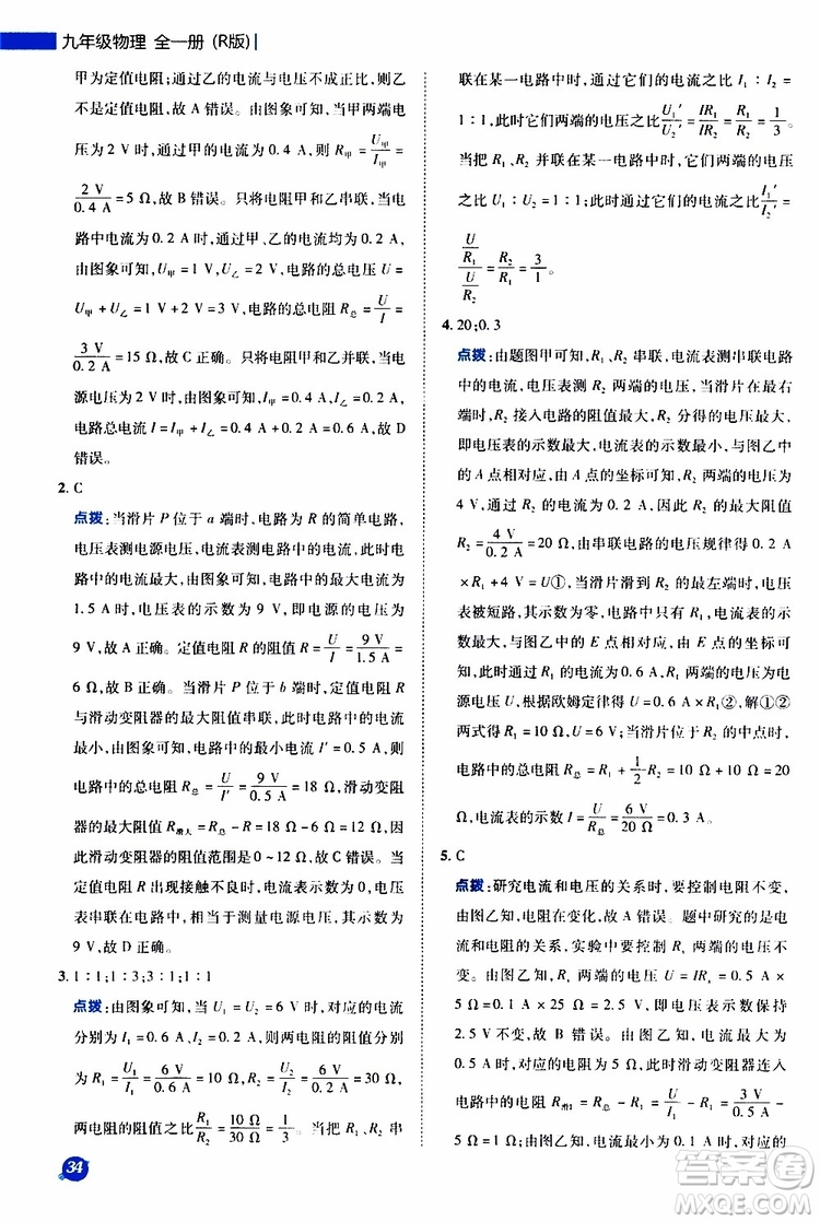 榮德基2019秋典中點(diǎn)急速提分法物理九年級(jí)全一冊(cè)R人教版參考答案