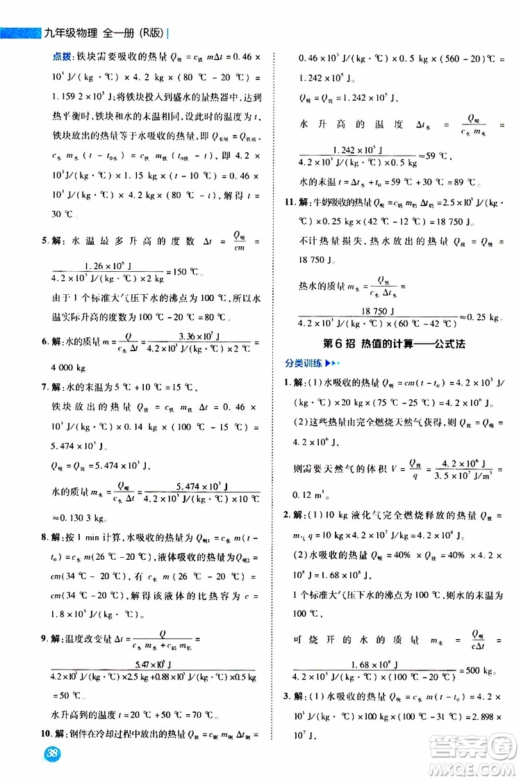 榮德基2019秋典中點(diǎn)急速提分法物理九年級(jí)全一冊(cè)R人教版參考答案