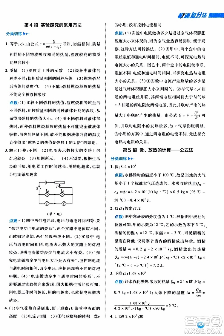 榮德基2019秋典中點(diǎn)急速提分法物理九年級(jí)全一冊(cè)R人教版參考答案